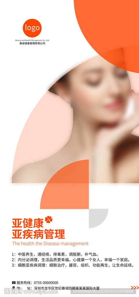 美容海报