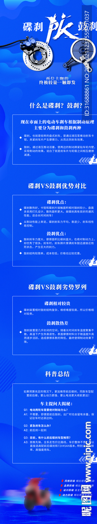 碟刹和鼓刹蓝色长图