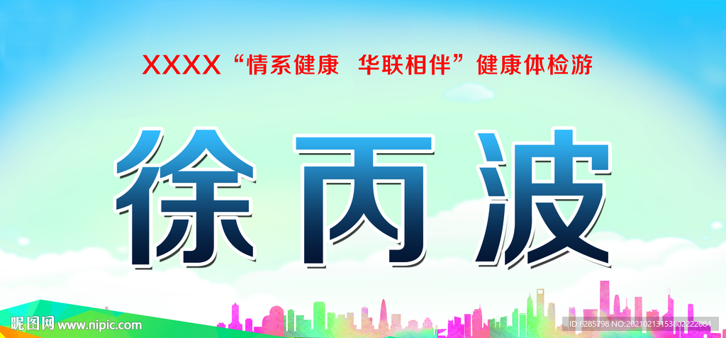 背景席位牌 桌牌图片 席卡