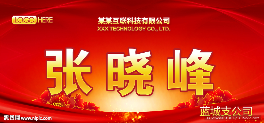 红色桌牌 喜庆桌牌 席位卡