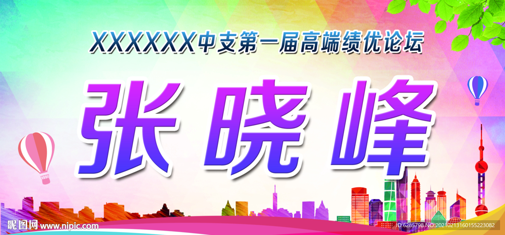 年会台 签桌卡 桌牌图片