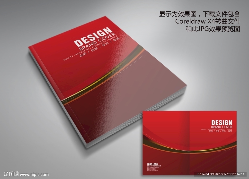 红色动感科技画册封面