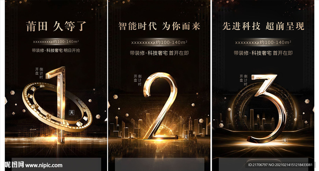 黑金地产 倒计时系列