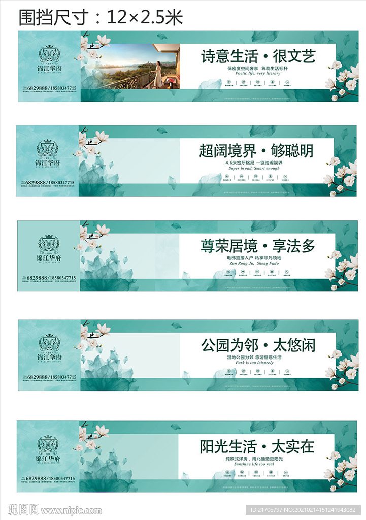 花园洋房房地产围挡广告