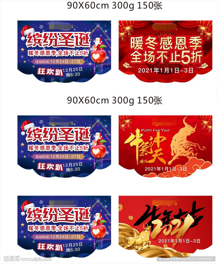 圣诞元旦 活动吊旗