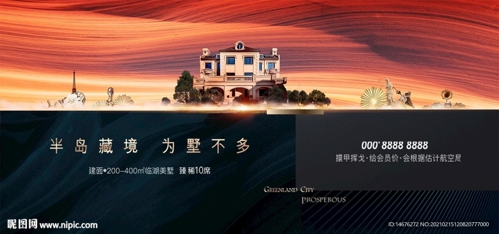 高档洋房别墅宣传广告