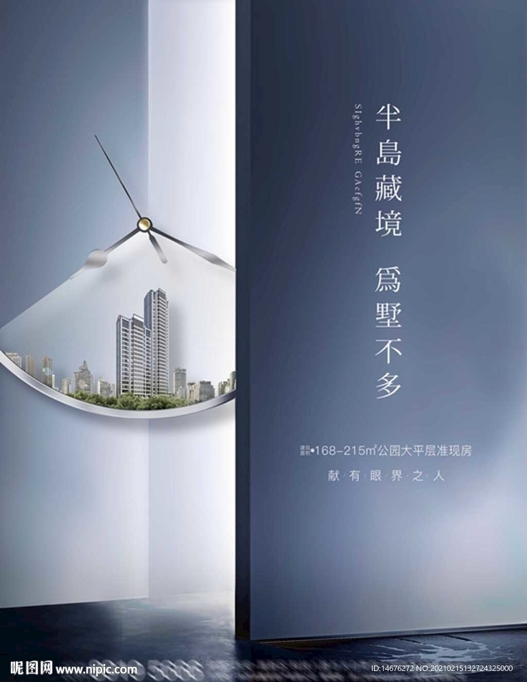 高档房地产宣传 广告