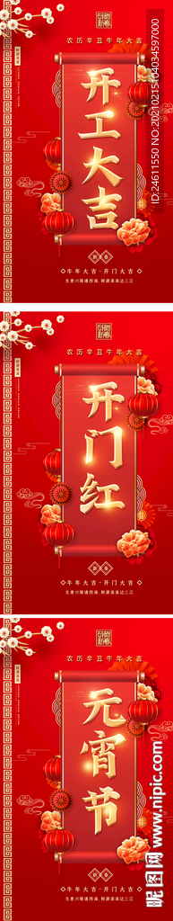 企业开工大吉开门红元宵节海报