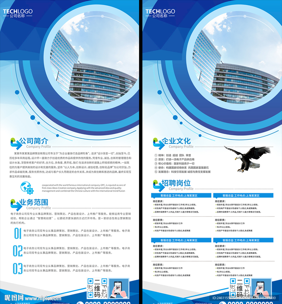 公司企业招聘海报校园招聘展架