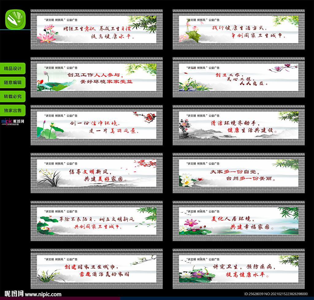 创建卫生城市围挡