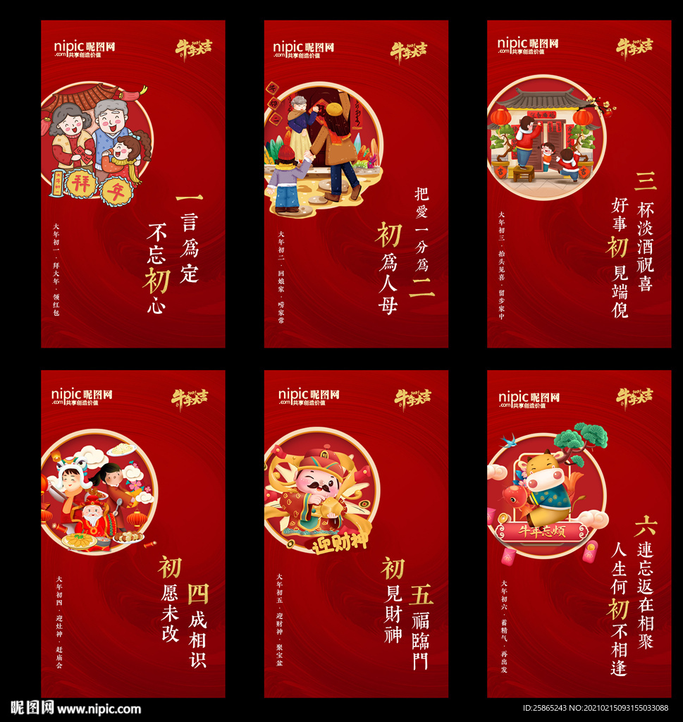 新年海报初一至初五