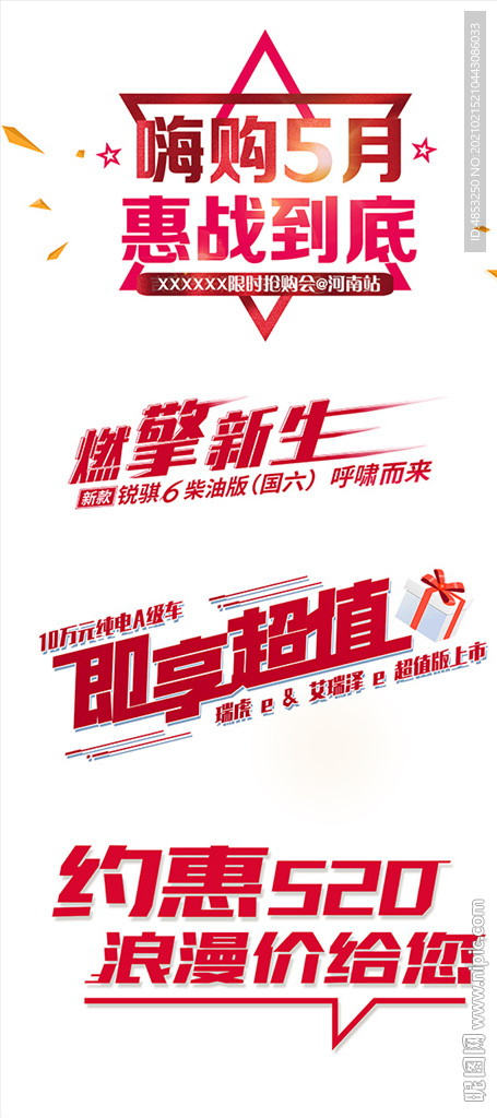 字体设计 汽车  活动