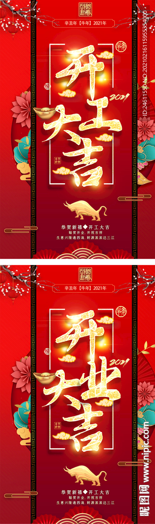 2021公司企业开工开业大吉