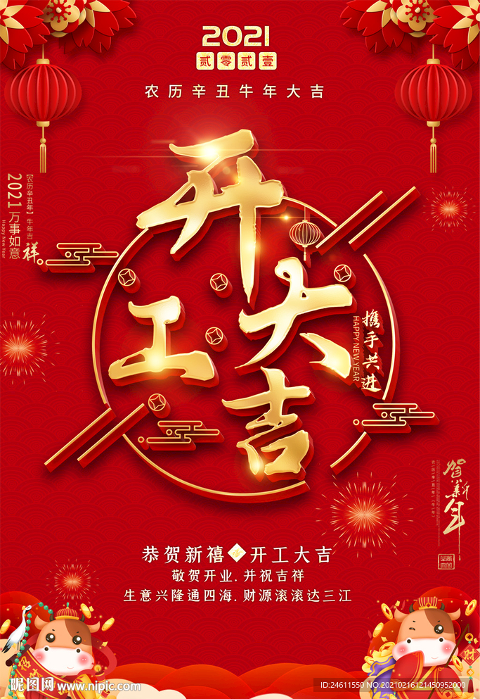 中国风牛年公司企业开工大吉