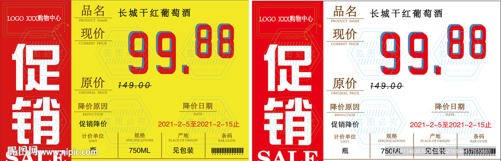 超市POP价格牌A4横向