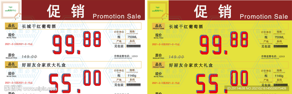 超市POP价格牌A4横向