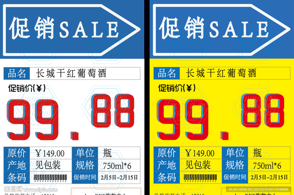 超市POP价格牌A4纵向