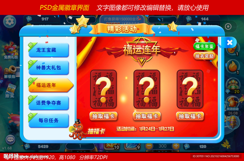 捕鱼游戏商城界面