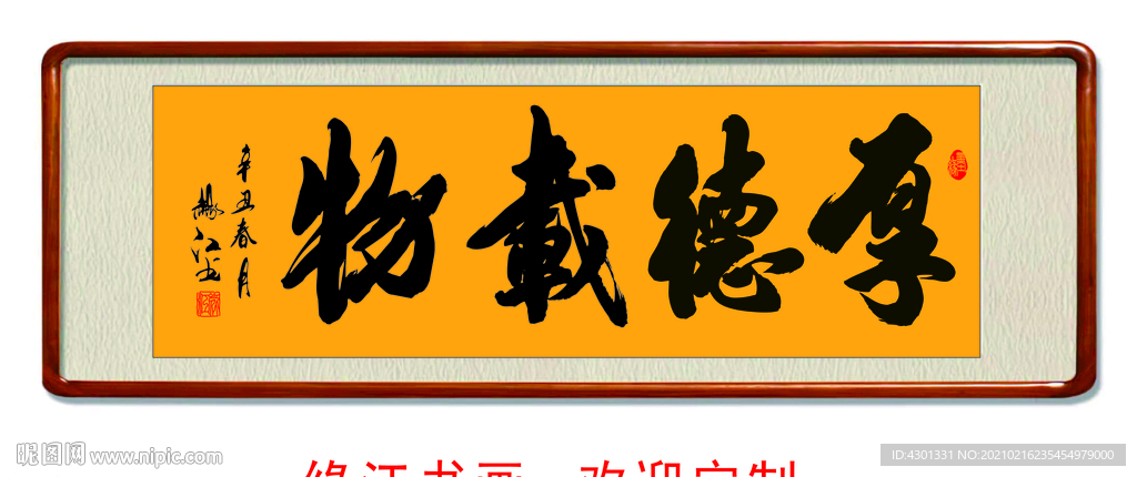 厚德载物  书法