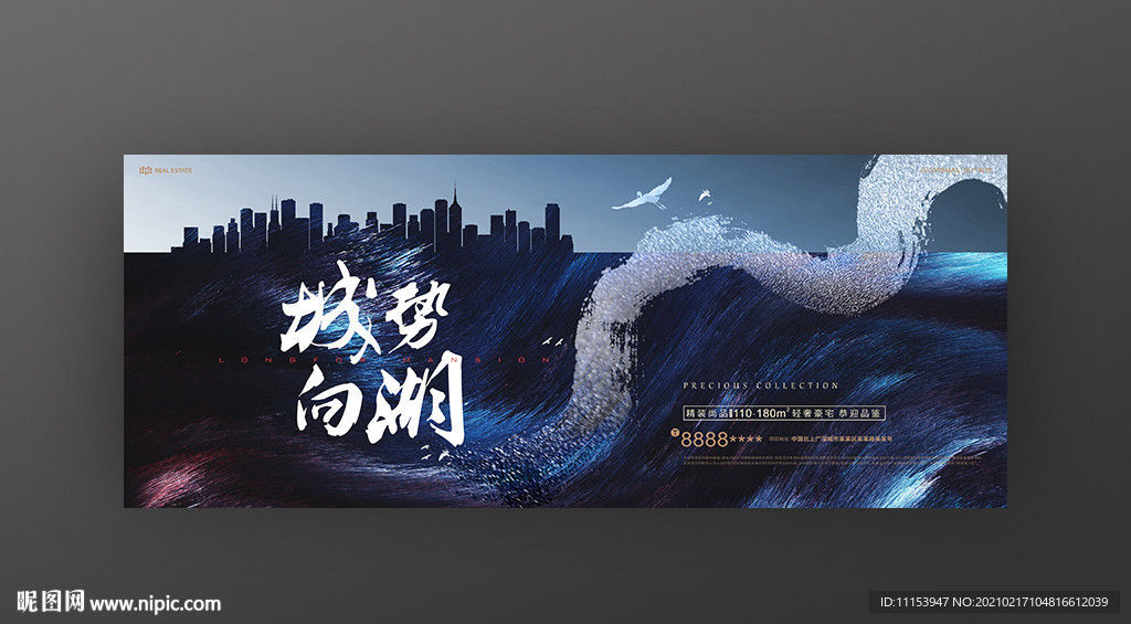 蓝色地产围墙广告