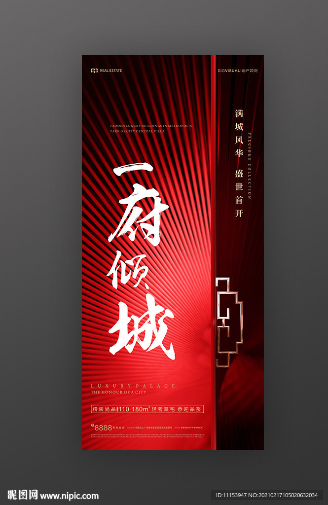 中式地产红金广告