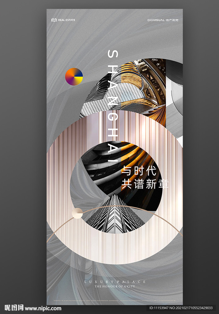 房地产广告建筑篇