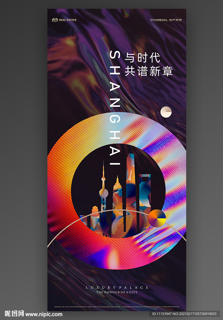 房地产广告城市形象IP