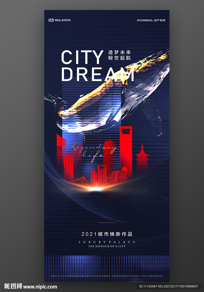 蓝色商业地产海报