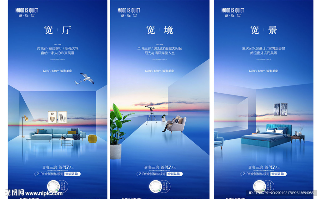 地产高端滨海 户外 海报