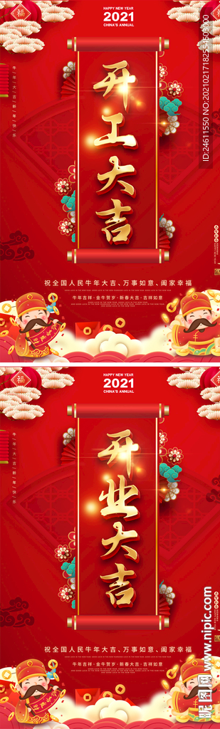 通用新年企业开工开业大吉海报