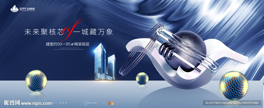 写字楼公寓地产广告