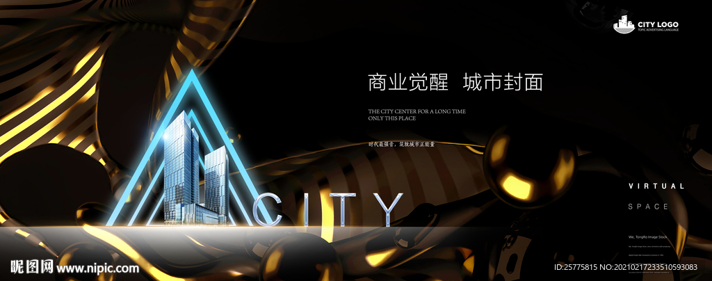 高端写字楼地产广告