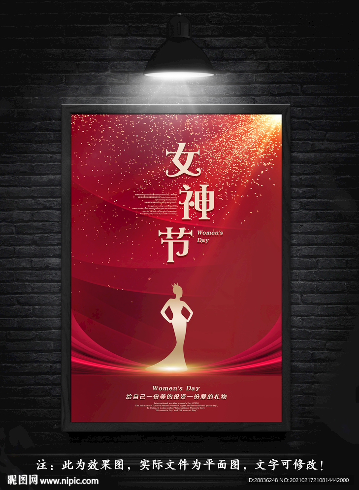女神节海报
