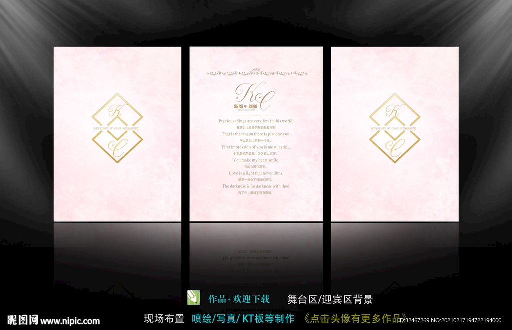 粉色欧式婚礼背景