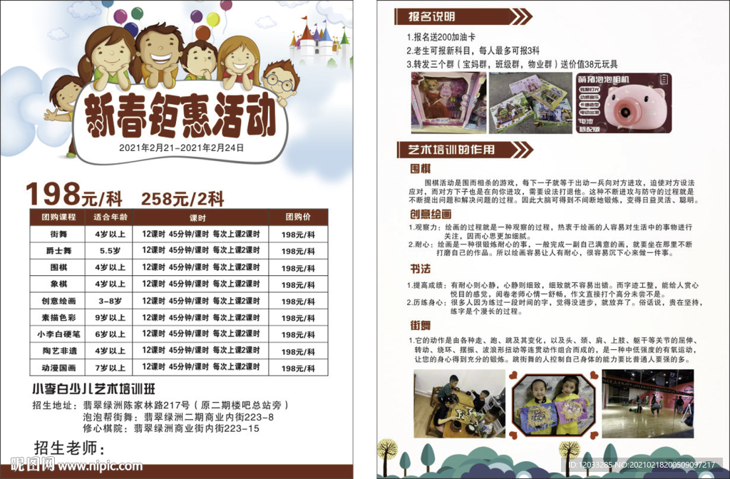 艺术班 艺术班海报 教育培训