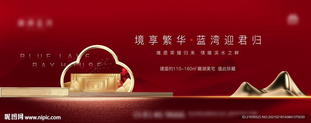 地产返乡 地产提案 地产红色