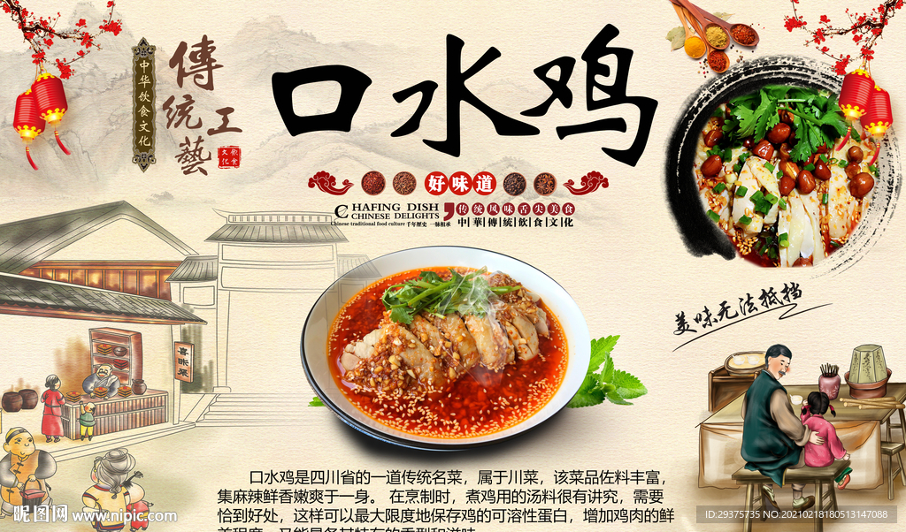 口水鸡饭店工装背景墙