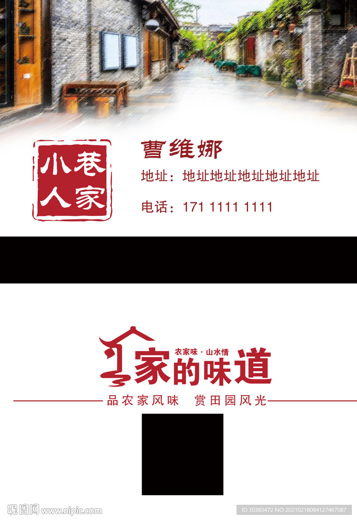 农家乐名片