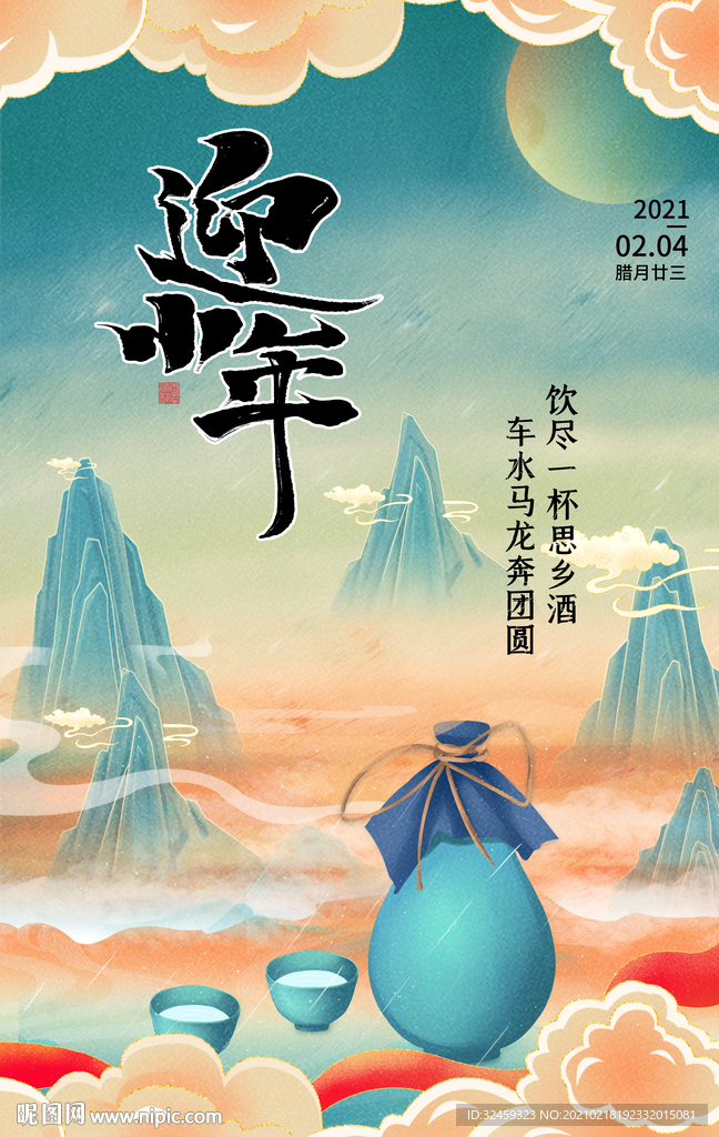 中国风迎小年海报