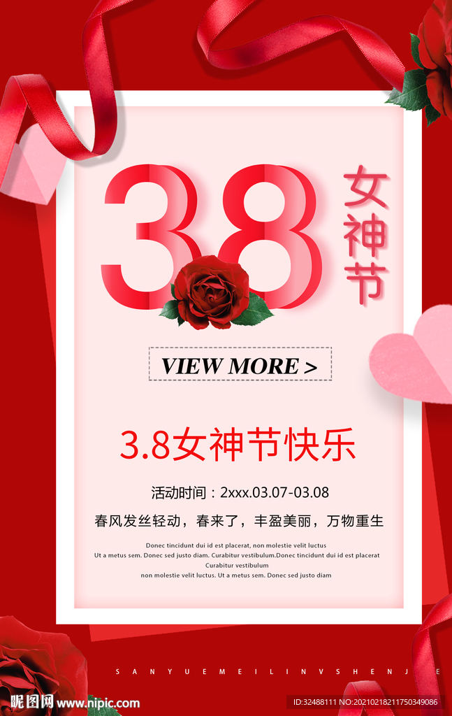 38节贺卡妇女节海报
