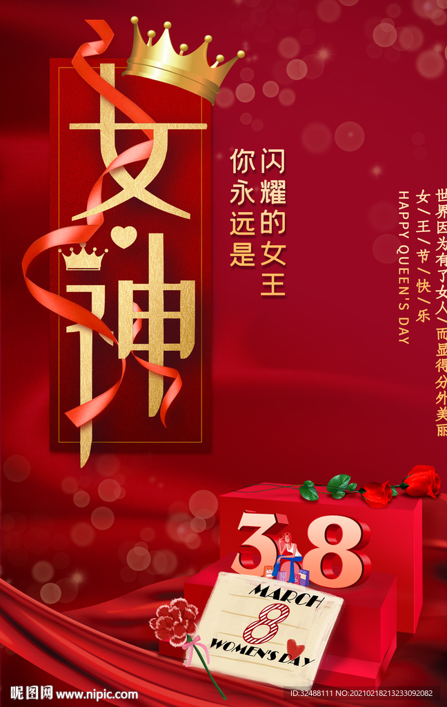 38节贺卡妇女节女神节