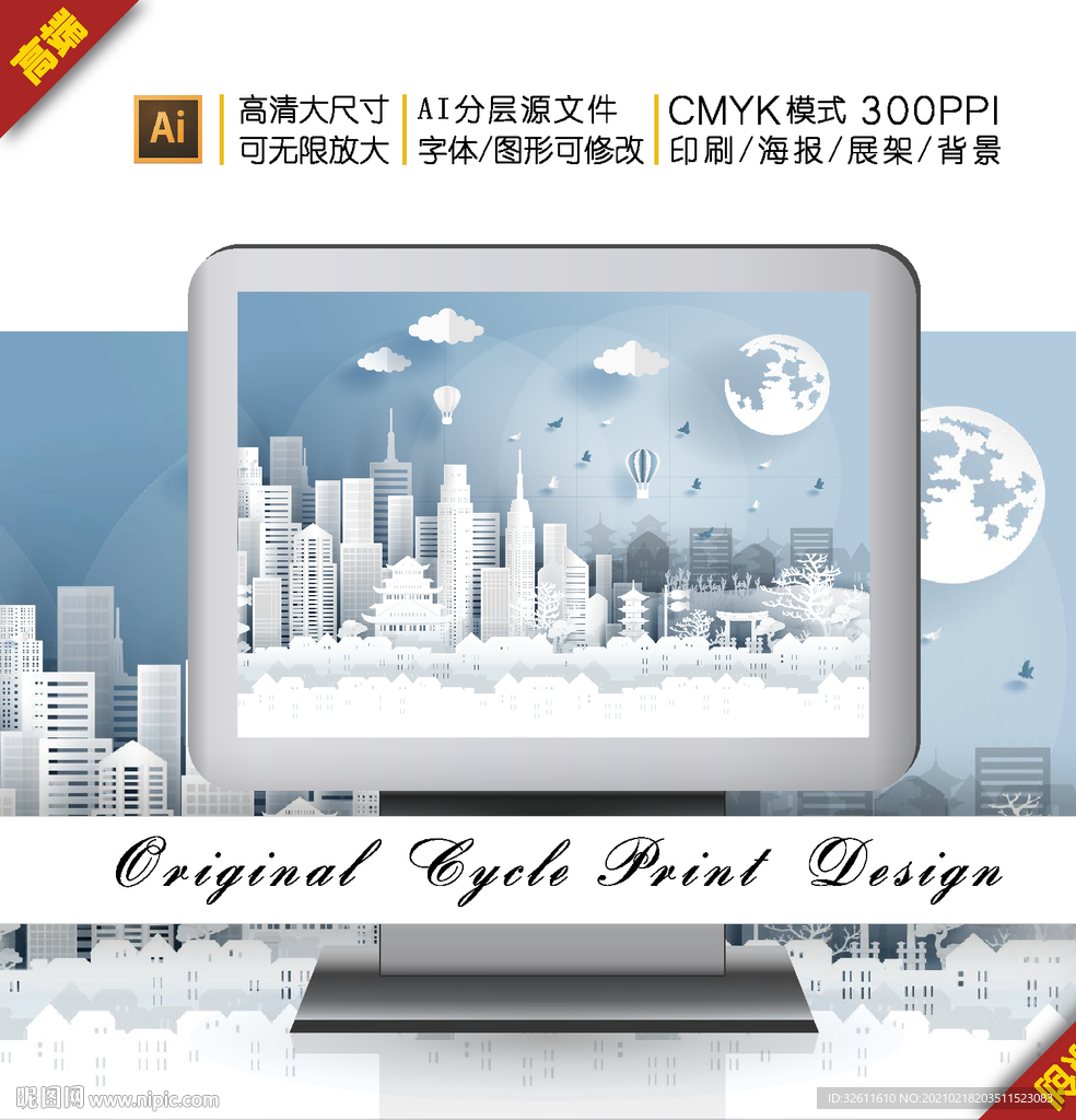 矢量剪纸城市日本东京地标