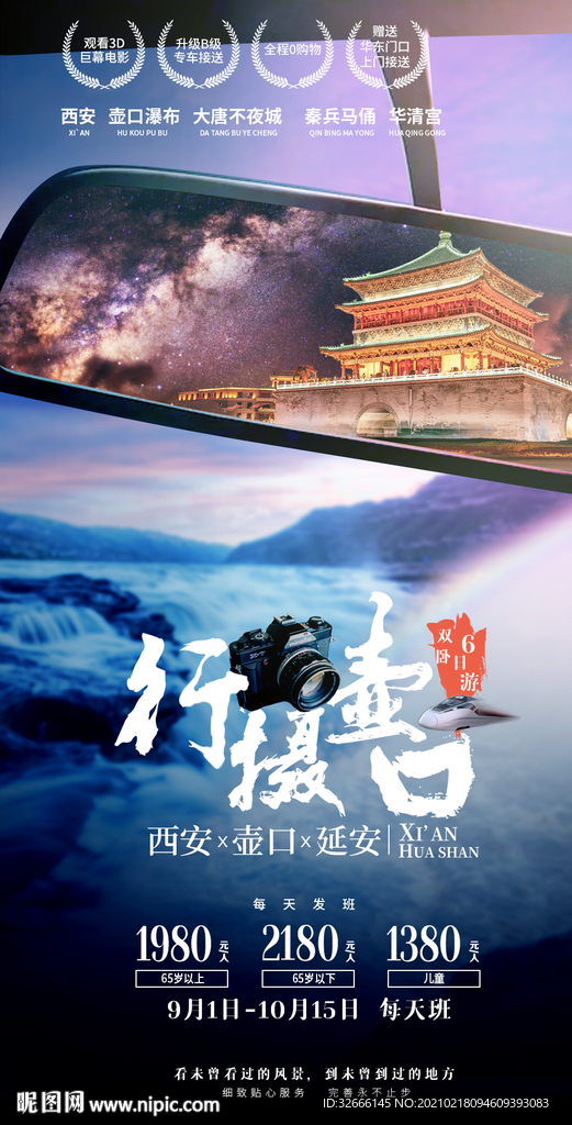 陕西西安壶口延安旅游海报设计
