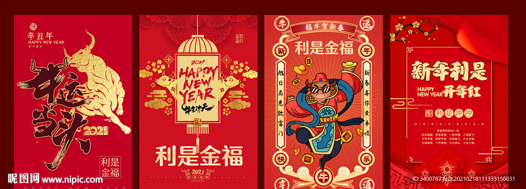 开年利是 开工大吉