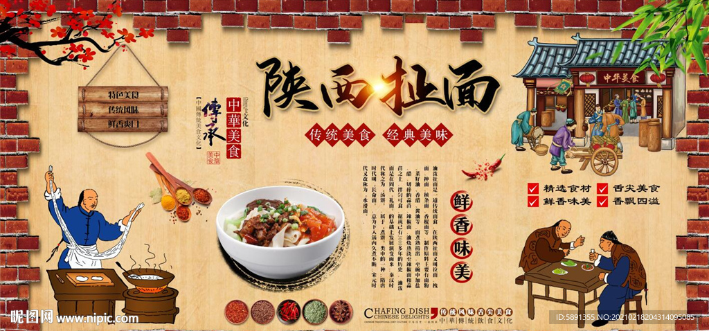 陕西扯面背景墙