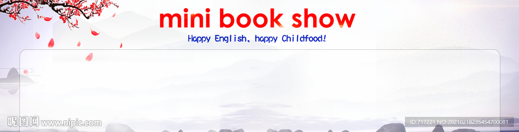 背景展板广告模版设计