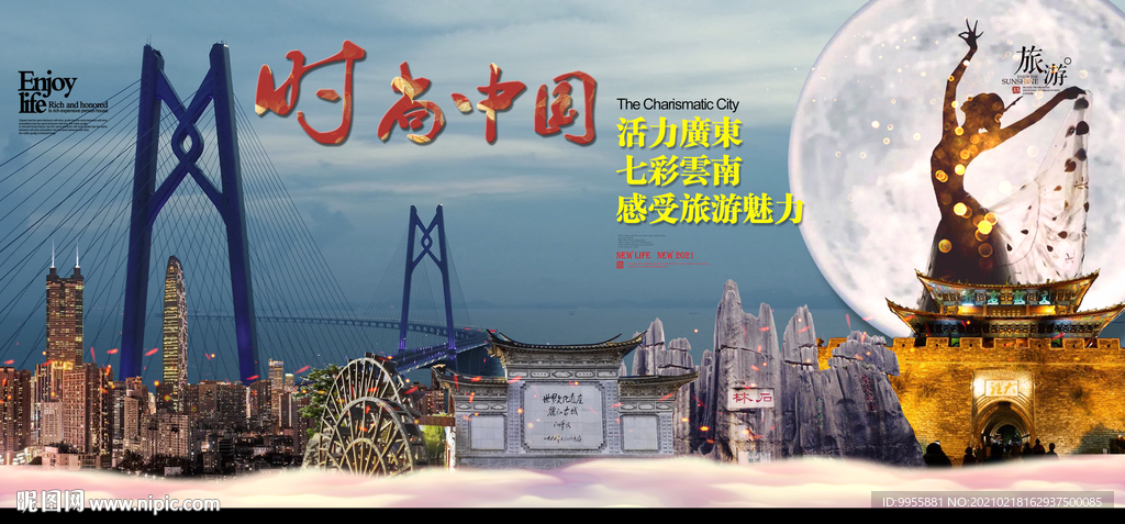 旅游宣传全分层可编辑