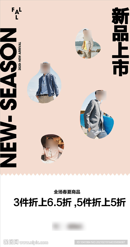 新品上市 服装 男装