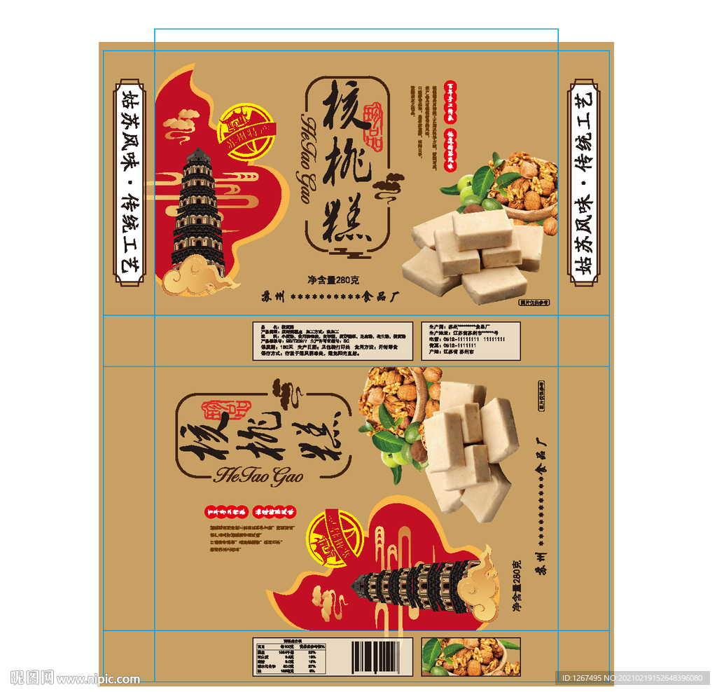 核桃酥包装