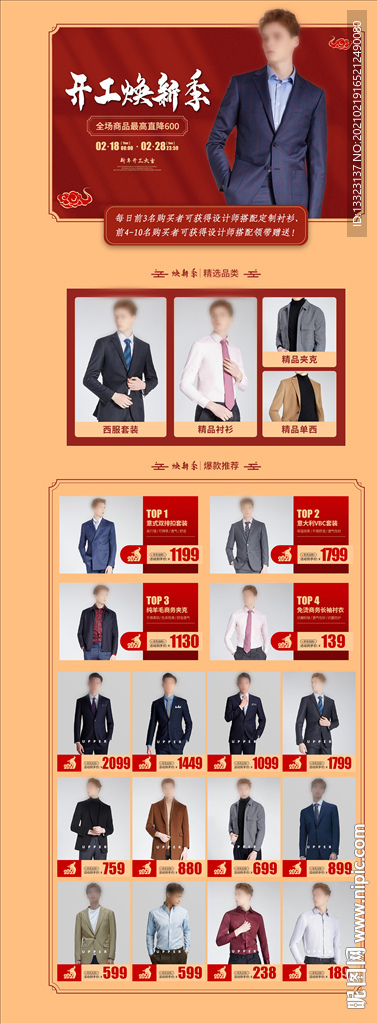 新年焕新季首页图片